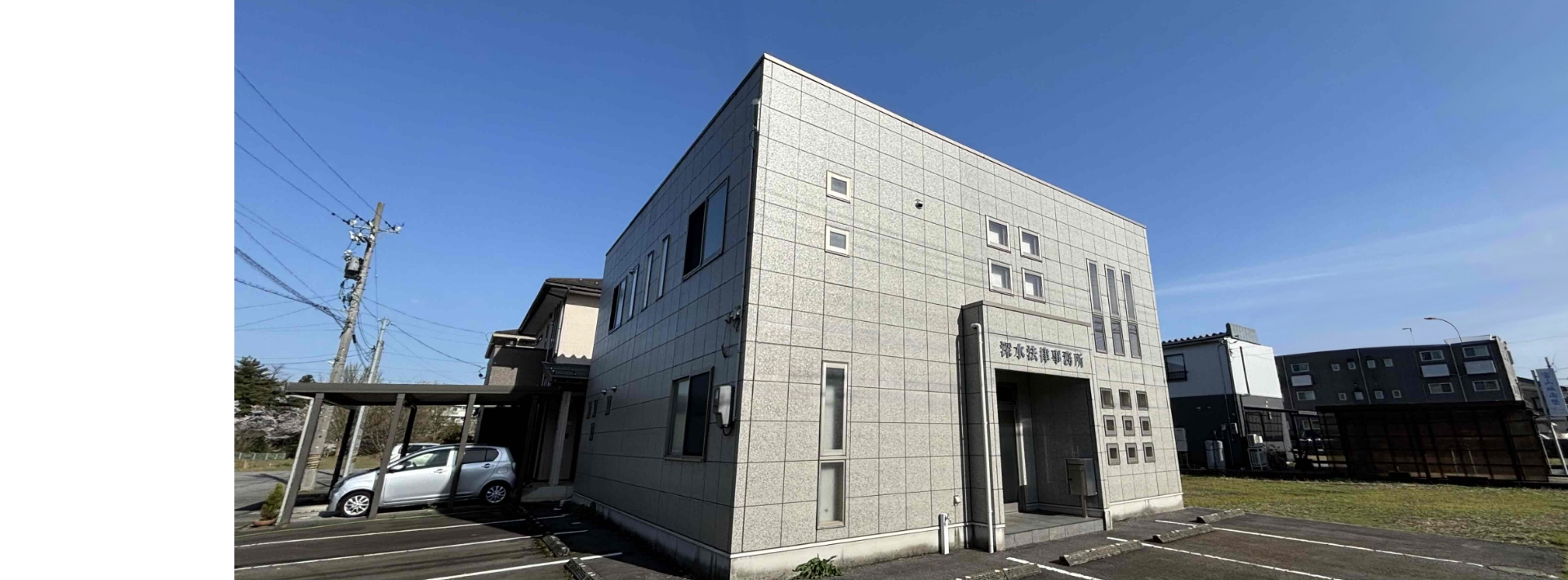 深水法律事務所